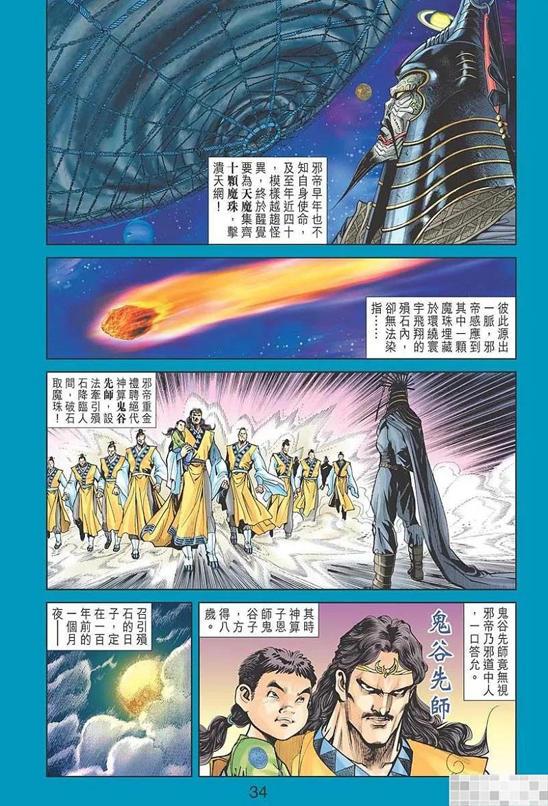 神兵玄奇 I 第44话 第36页