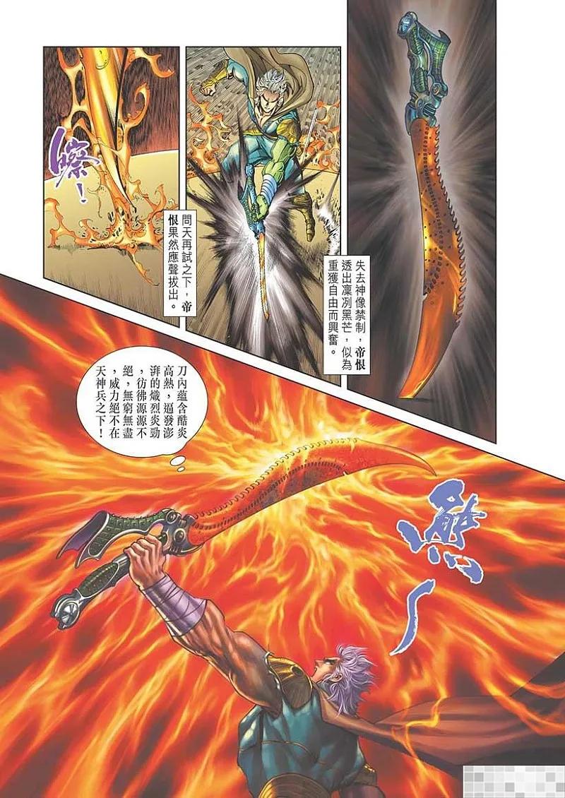 神兵玄奇 I 第44话 第17页