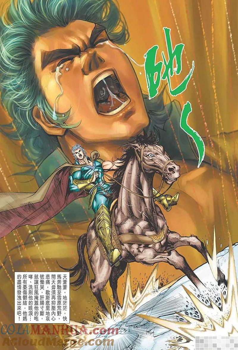 神兵玄奇 I 第44话 第73页