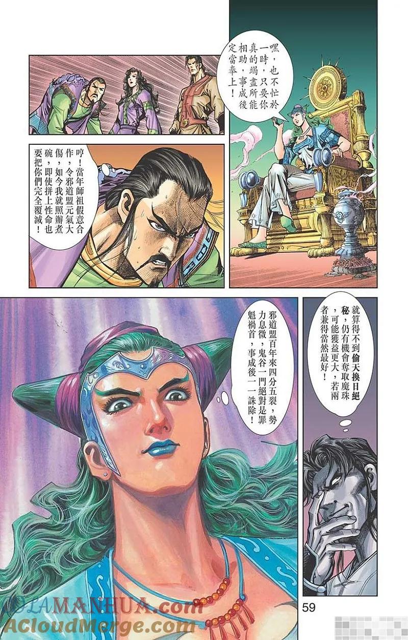 神兵玄奇 I 第44话 第61页
