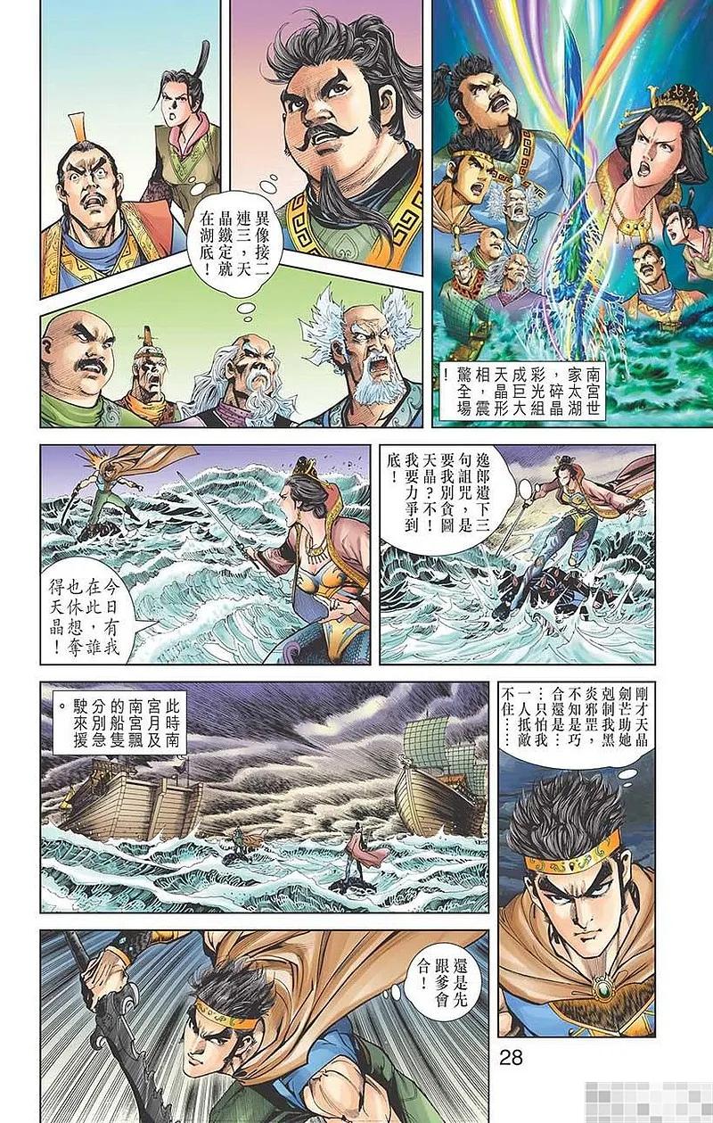 神兵玄奇 I 第44话 第30页
