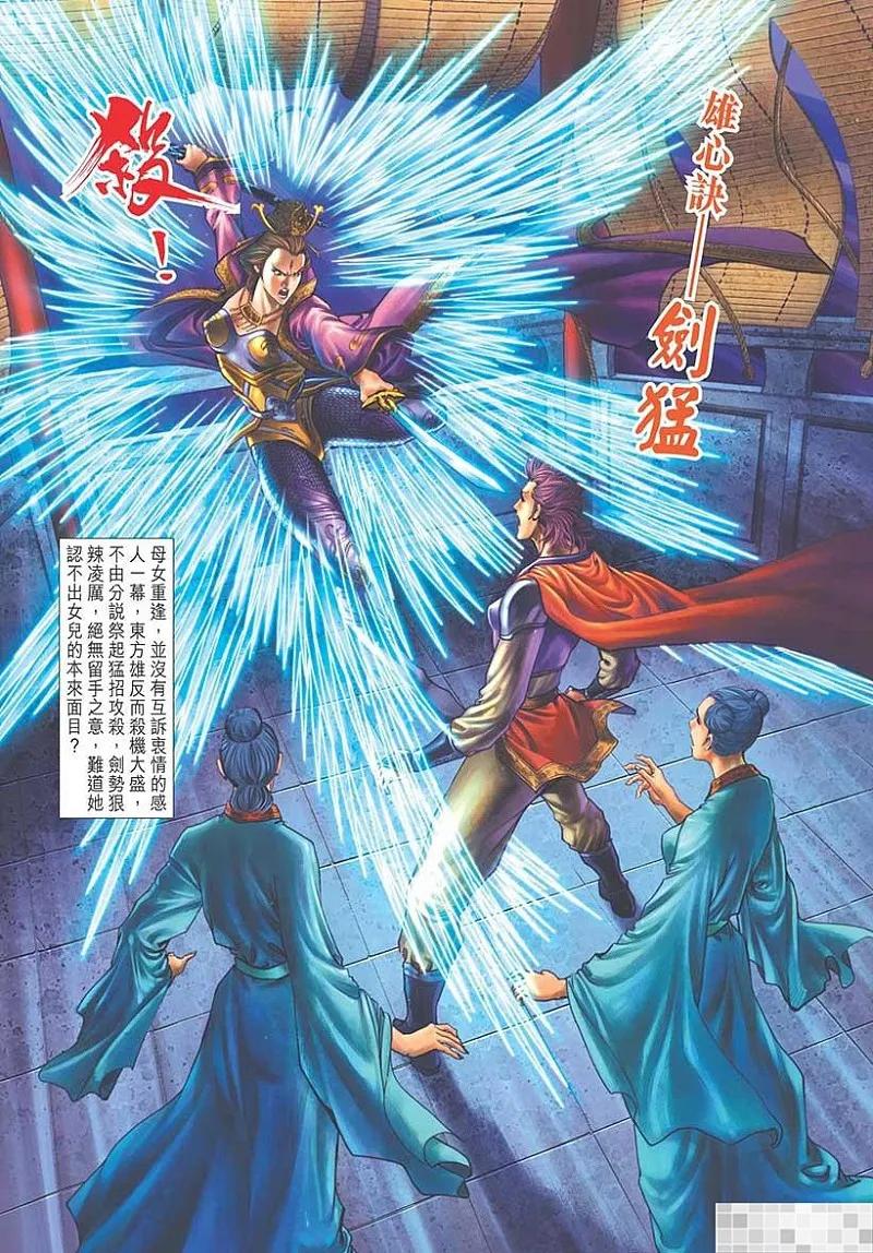 神兵玄奇 I 第44话 第77页
