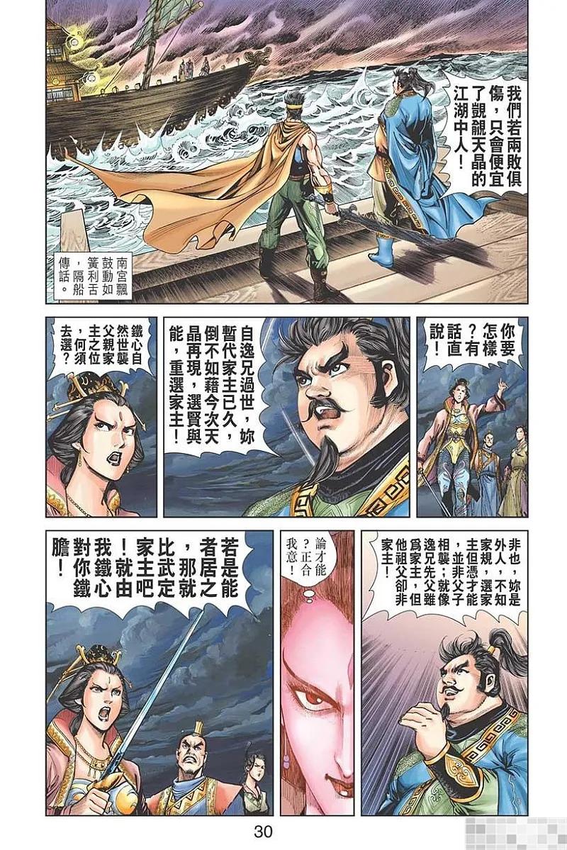 神兵玄奇 I 第44话 第32页