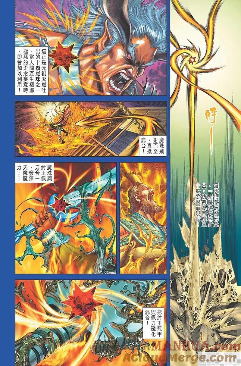 神兵玄奇 I 第44话 第10页