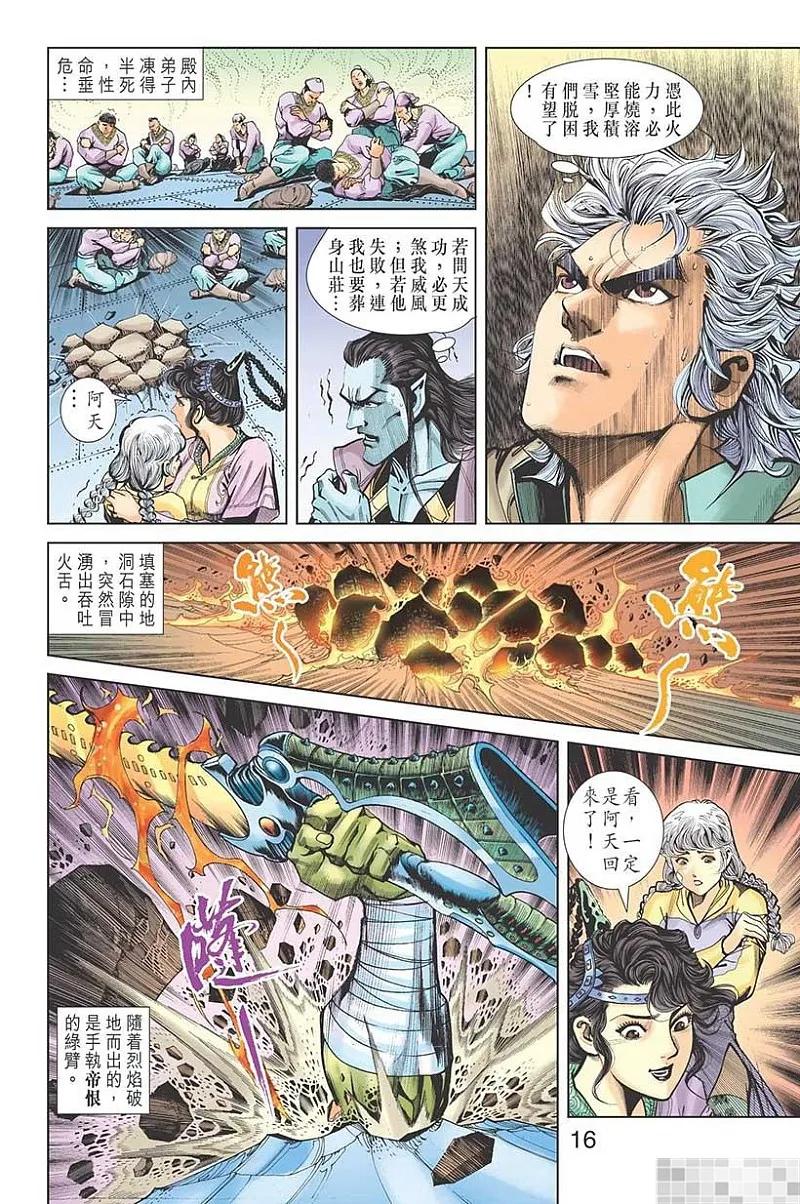 神兵玄奇 I 第44话 第18页