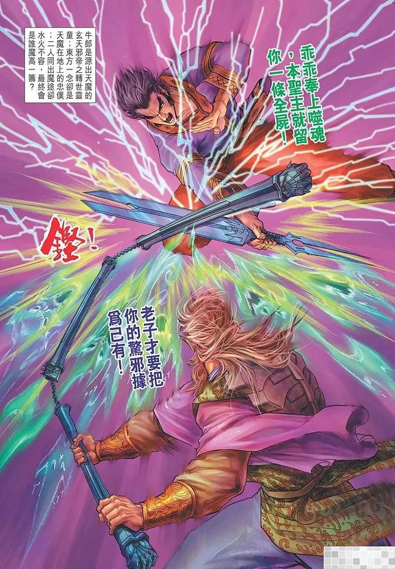 神兵玄奇 I 第44话 第95页