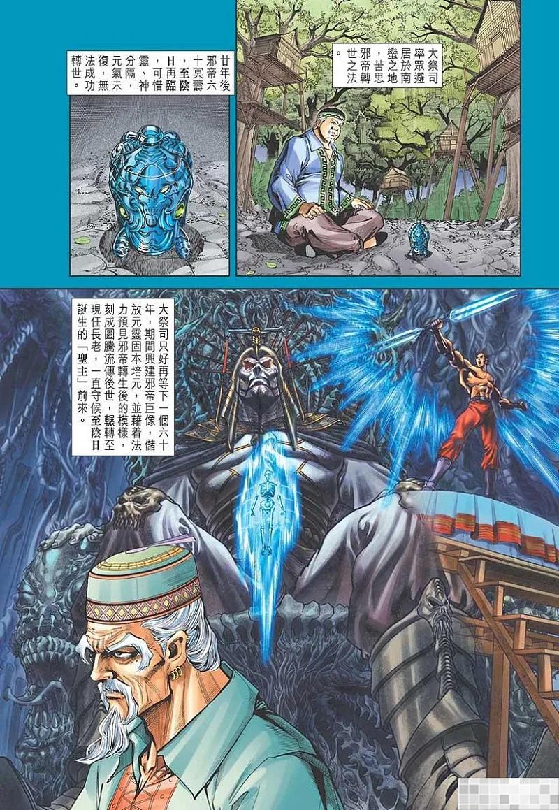 神兵玄奇 I 第44话 第50页