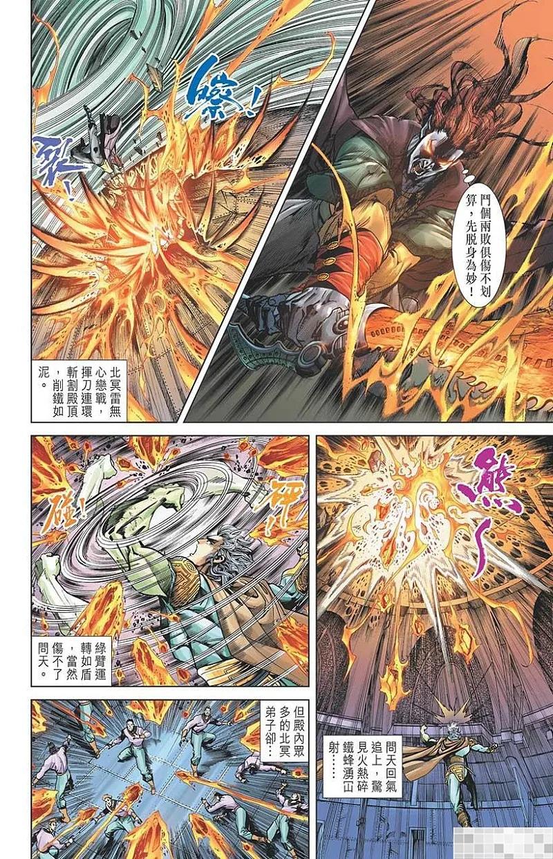 神兵玄奇 I 第44话 第68页