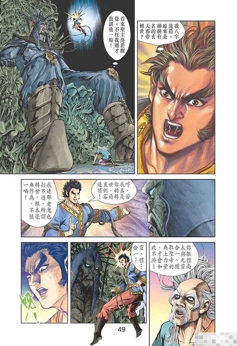 神兵玄奇 I 第44话 第51页