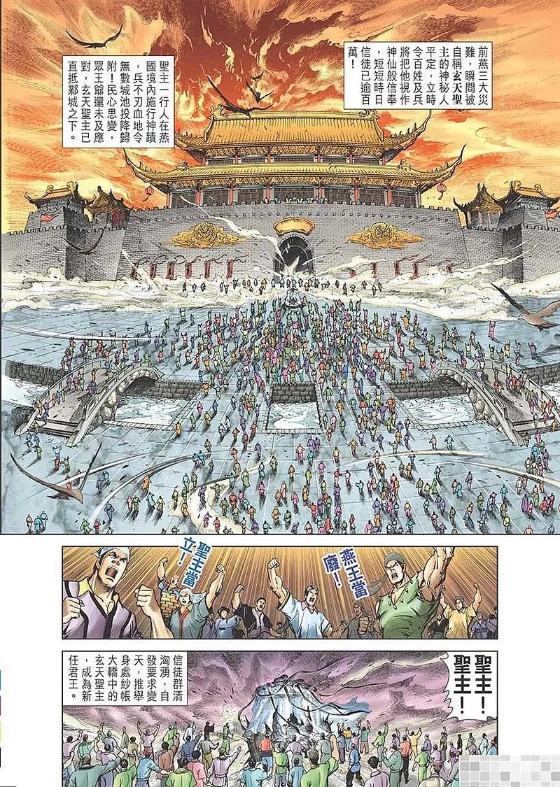 神兵玄奇 I 第44话 第81页