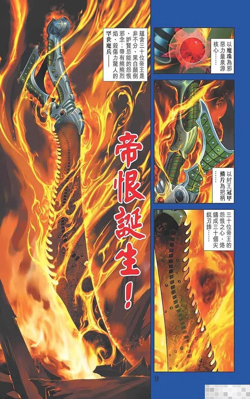 神兵玄奇 I 第44话 第11页