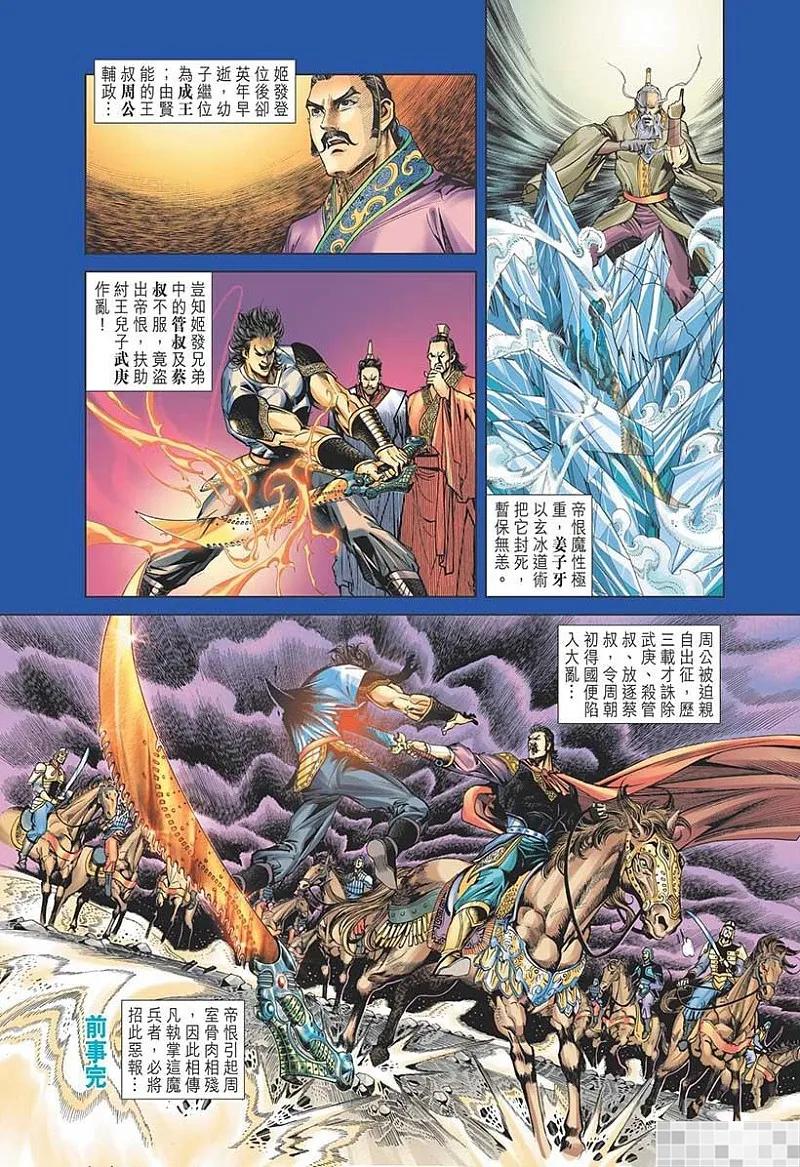 神兵玄奇 I 第44话 第12页