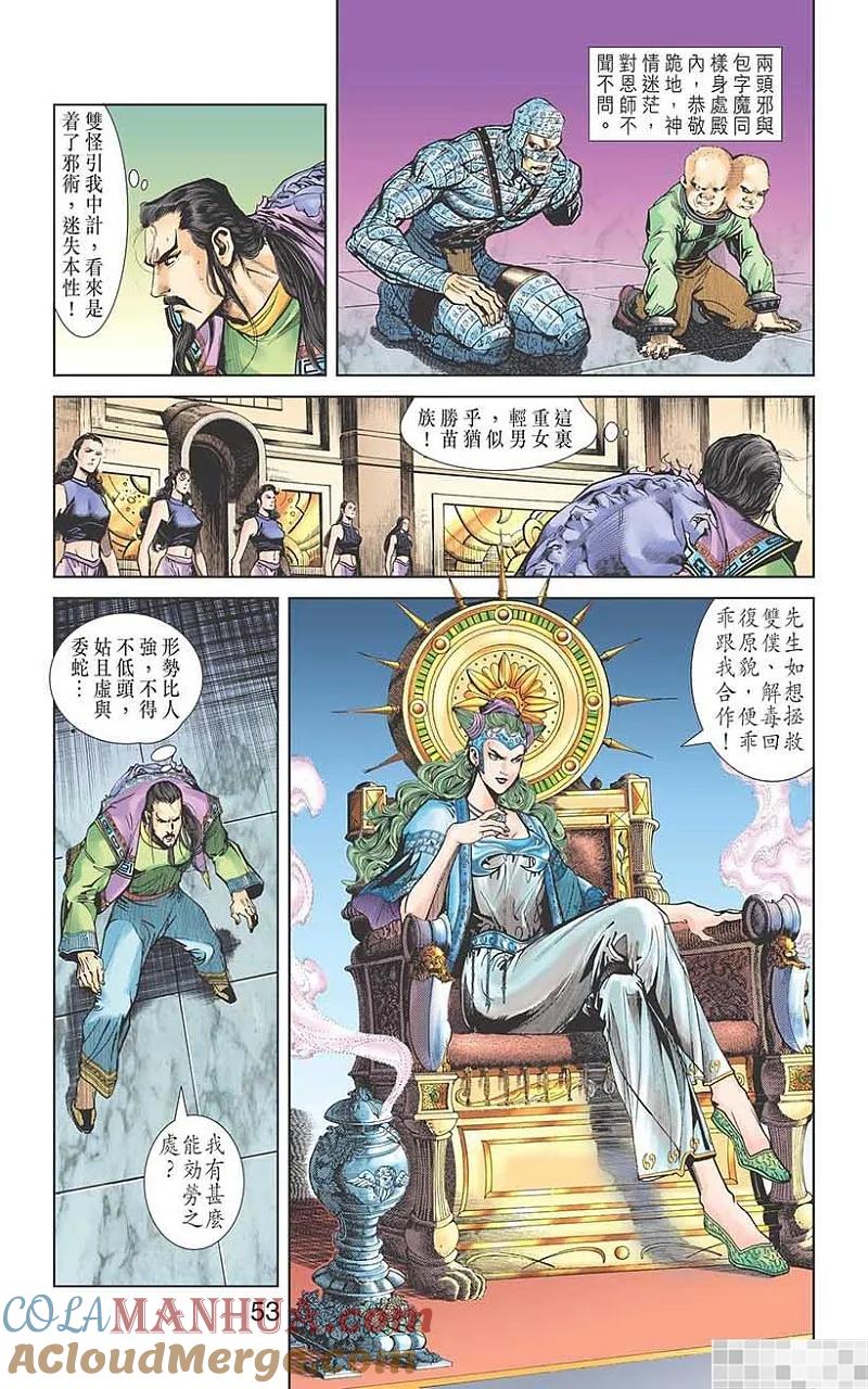 神兵玄奇 I 第44话 第55页