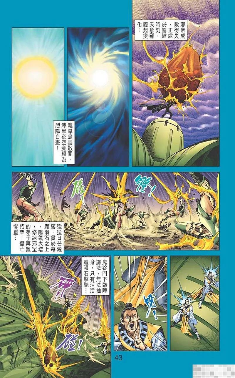 神兵玄奇 I 第44话 第45页