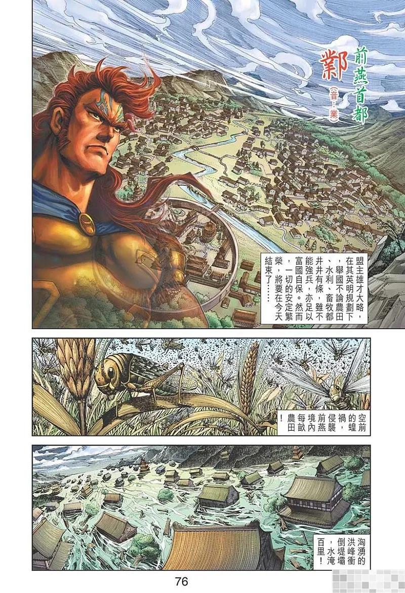 神兵玄奇 I 第44话 第78页