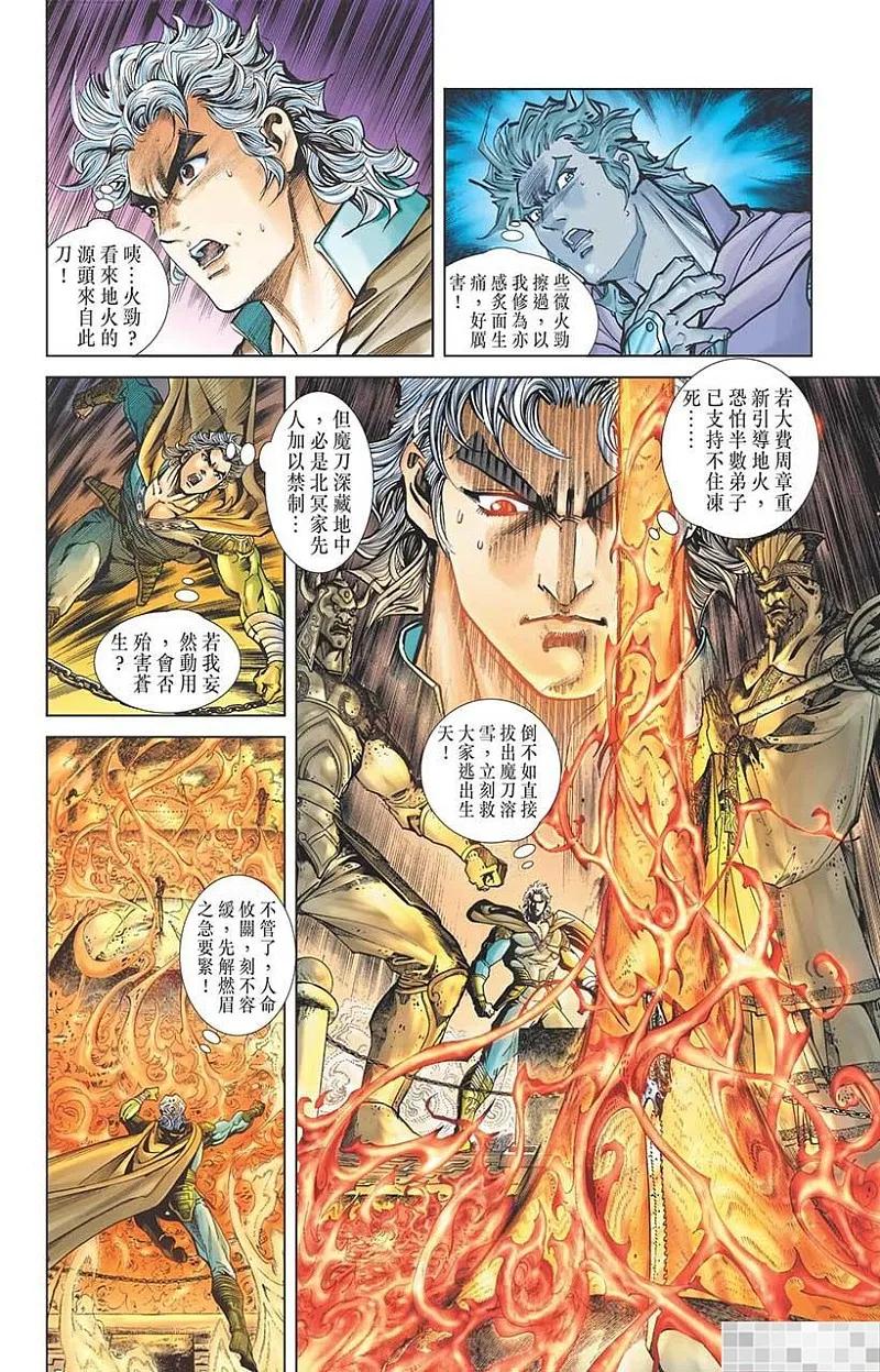 神兵玄奇 I 第44话 第14页