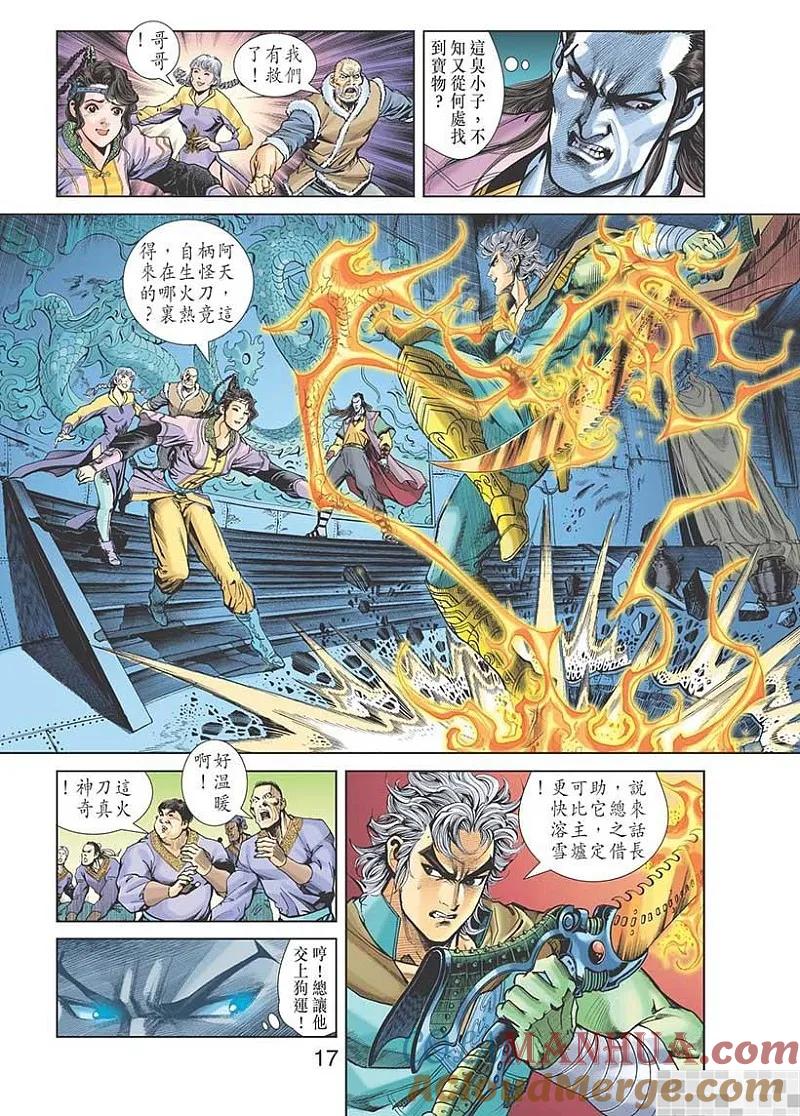 神兵玄奇 I 第44话 第19页