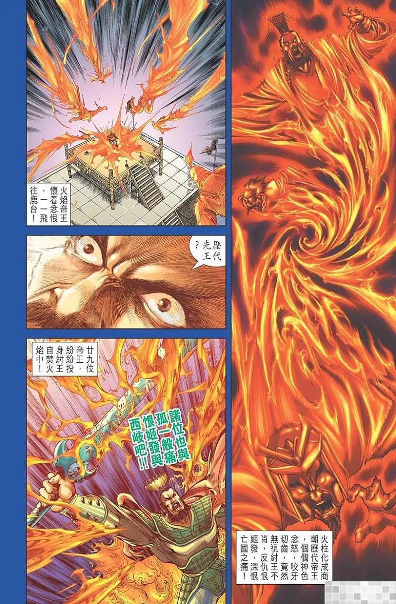 神兵玄奇 I 第44话 第8页