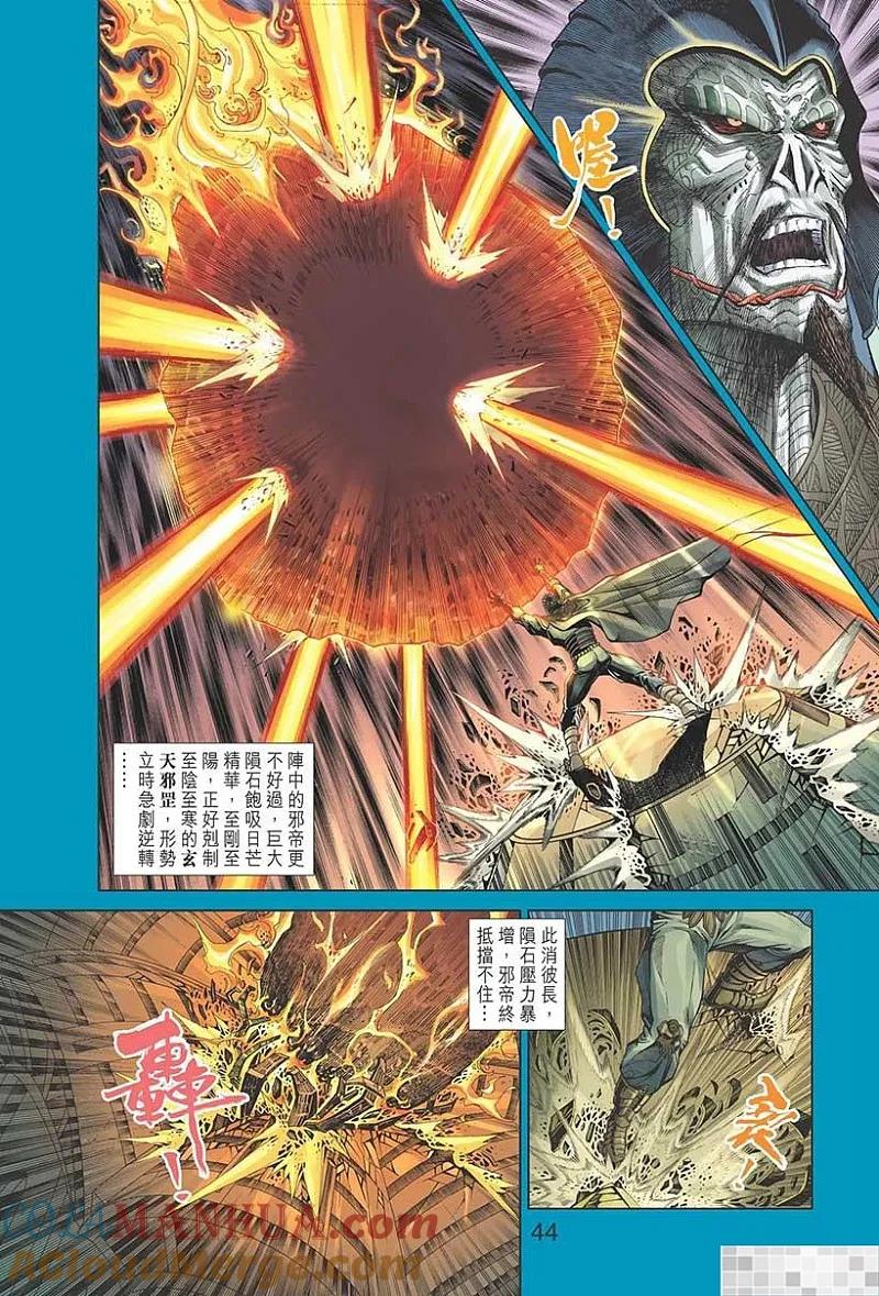 神兵玄奇 I 第44话 第46页