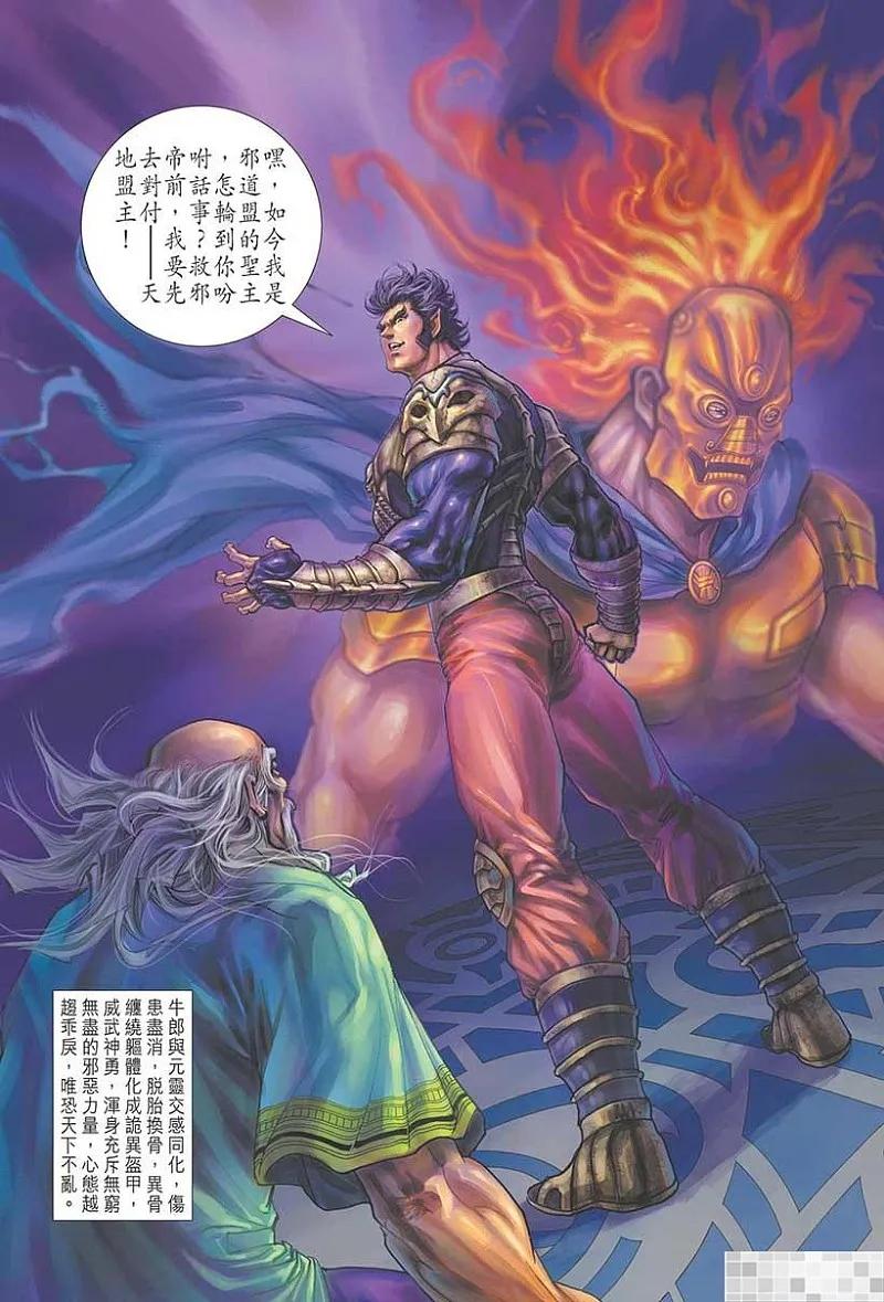 神兵玄奇 I 第44话 第53页