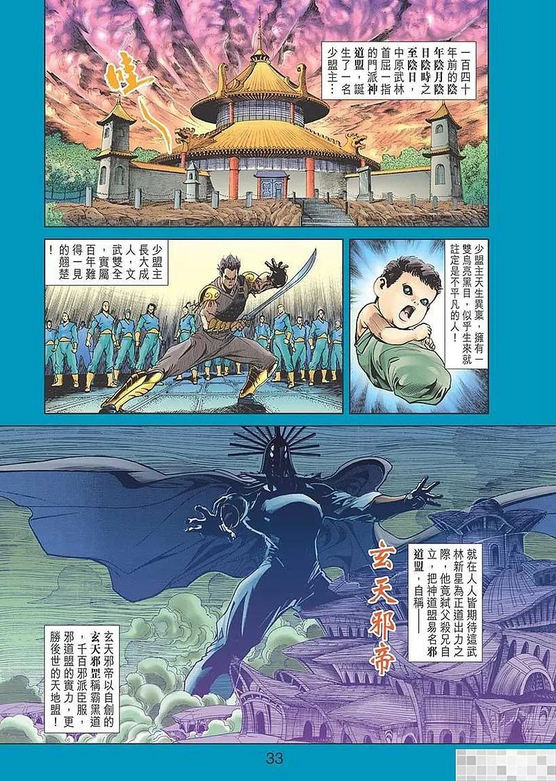 神兵玄奇 I 第44话 第35页