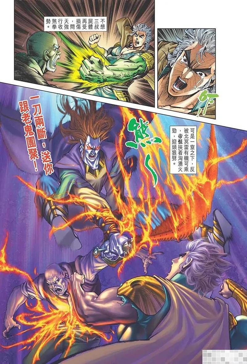 神兵玄奇 I 第44话 第65页