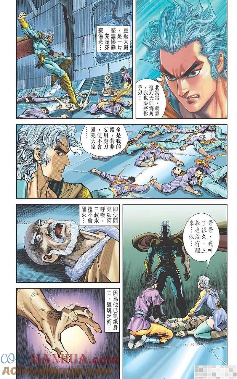 神兵玄奇 I 第44话 第70页