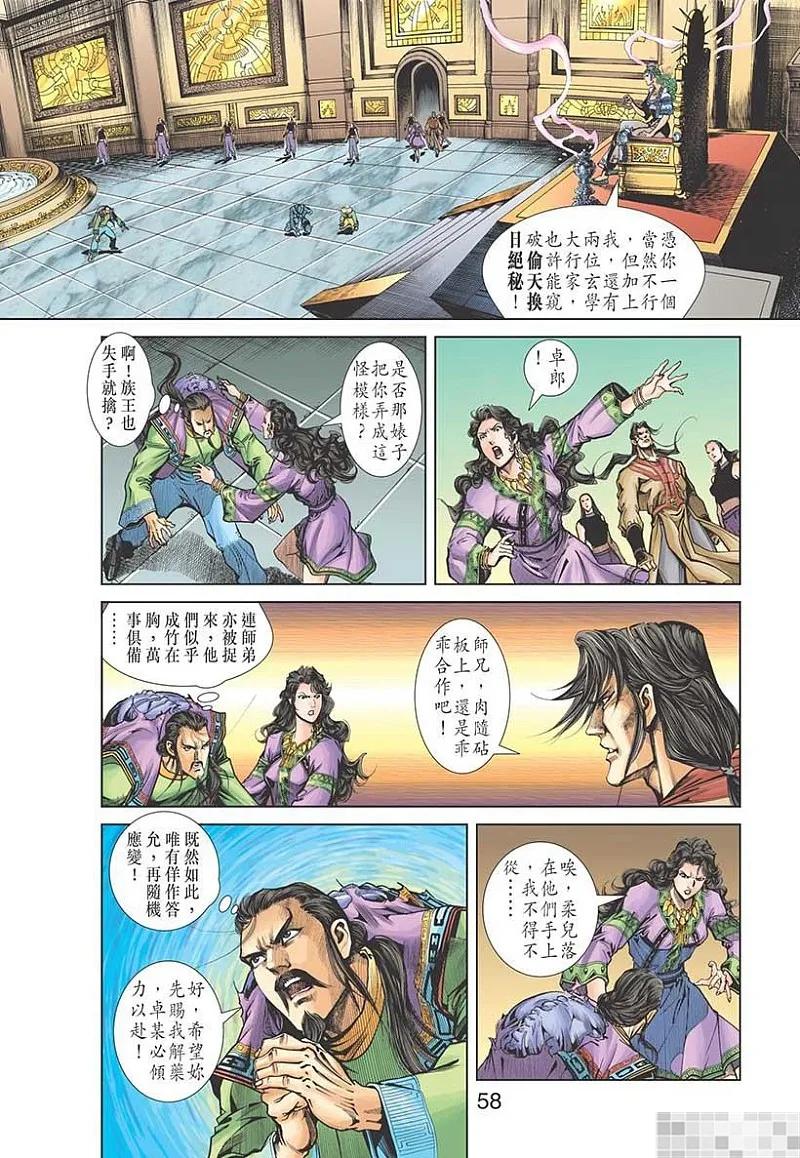 神兵玄奇 I 第44话 第60页
