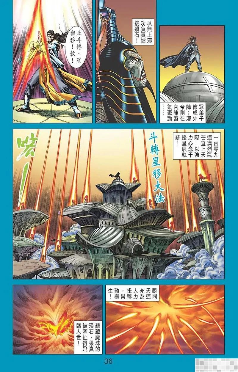 神兵玄奇 I 第44话 第38页
