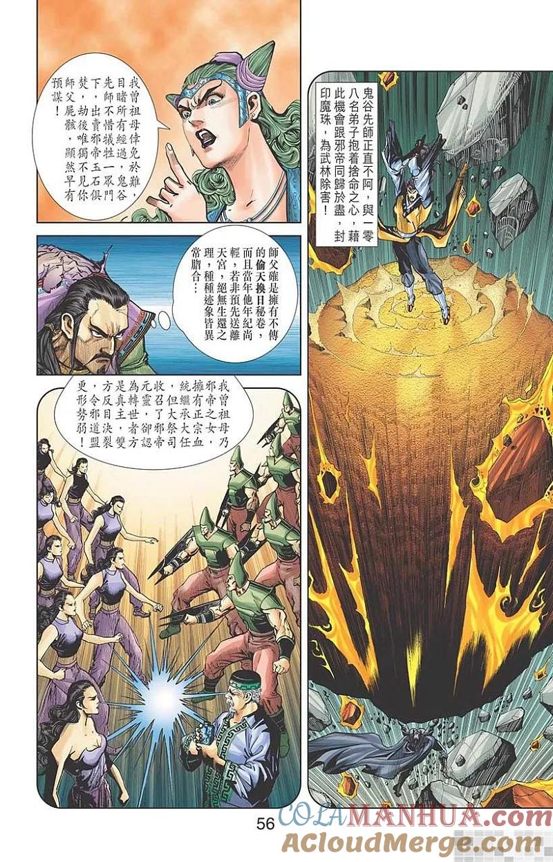 神兵玄奇 I 第44话 第58页