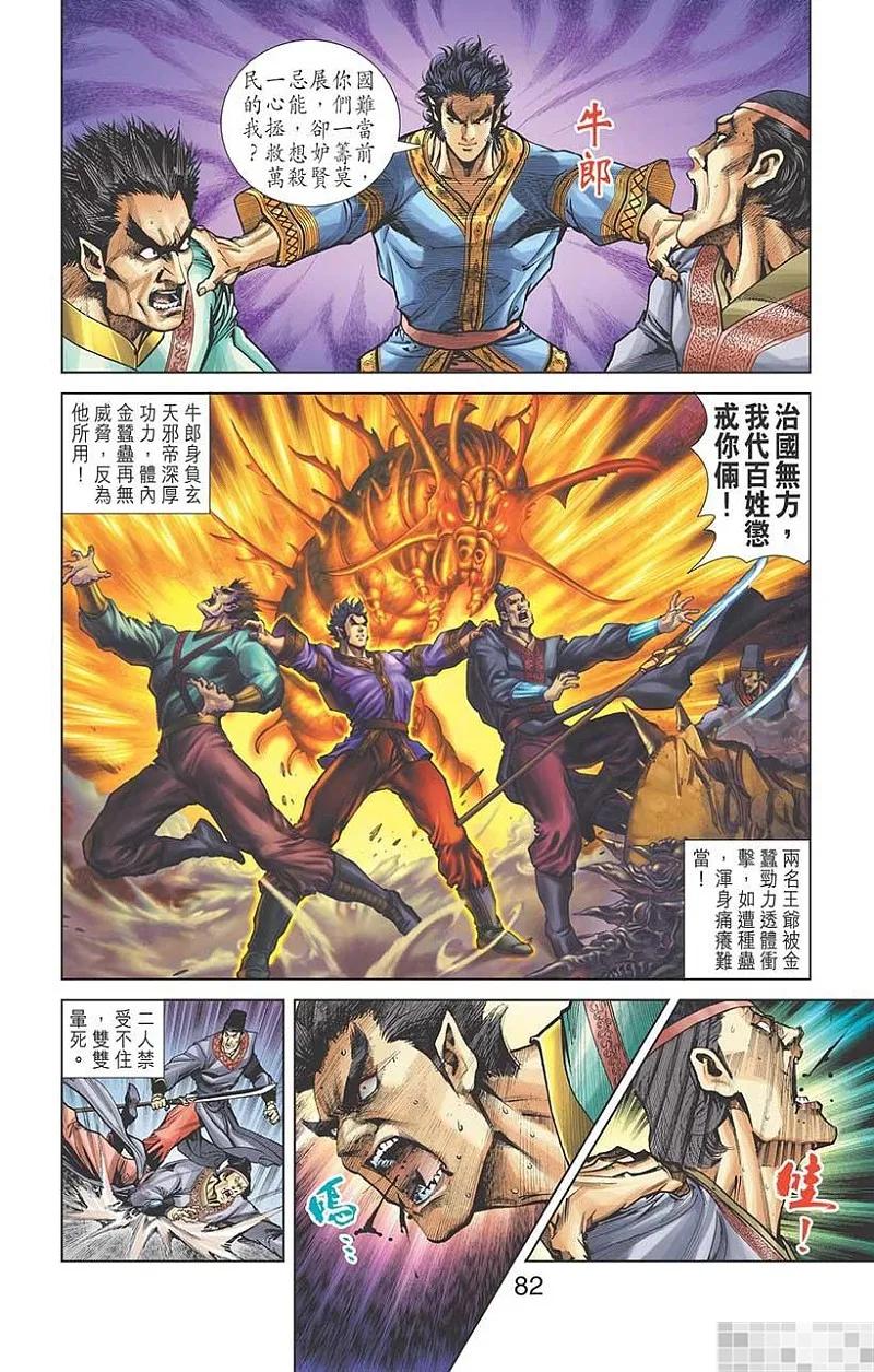 神兵玄奇 I 第44话 第84页