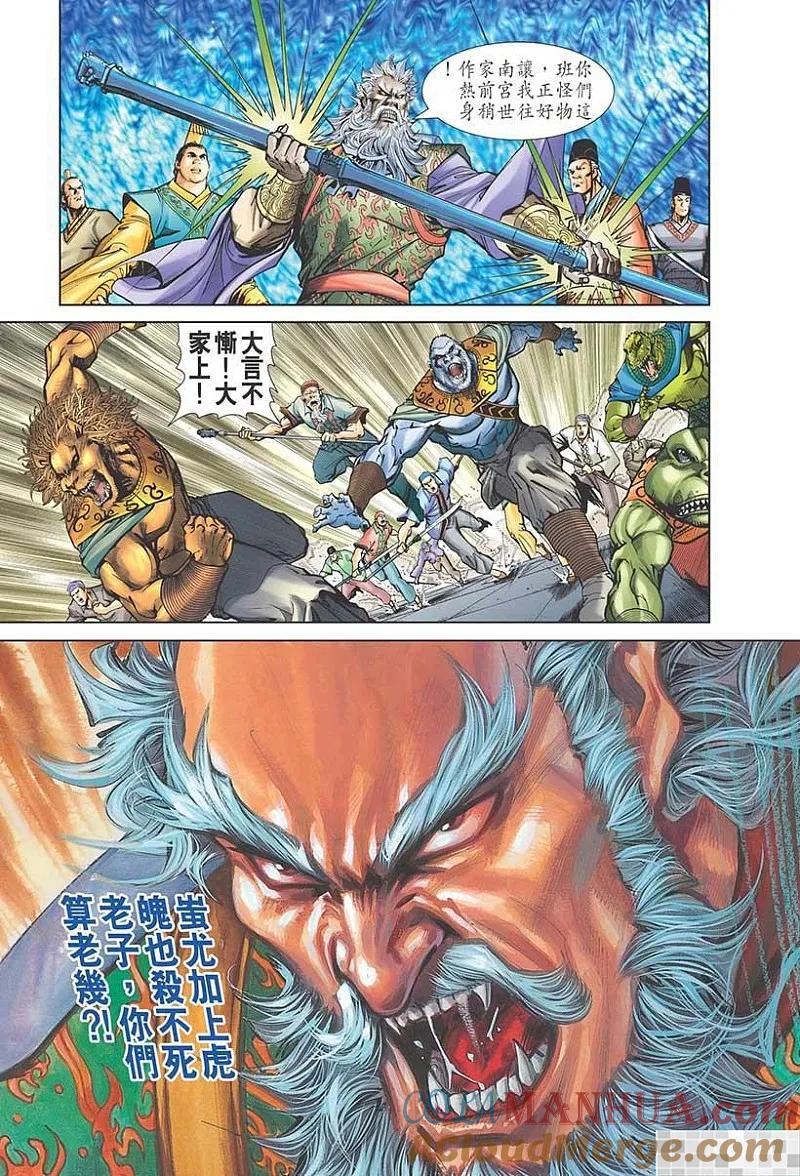 神兵玄奇 I 第44话 第91页