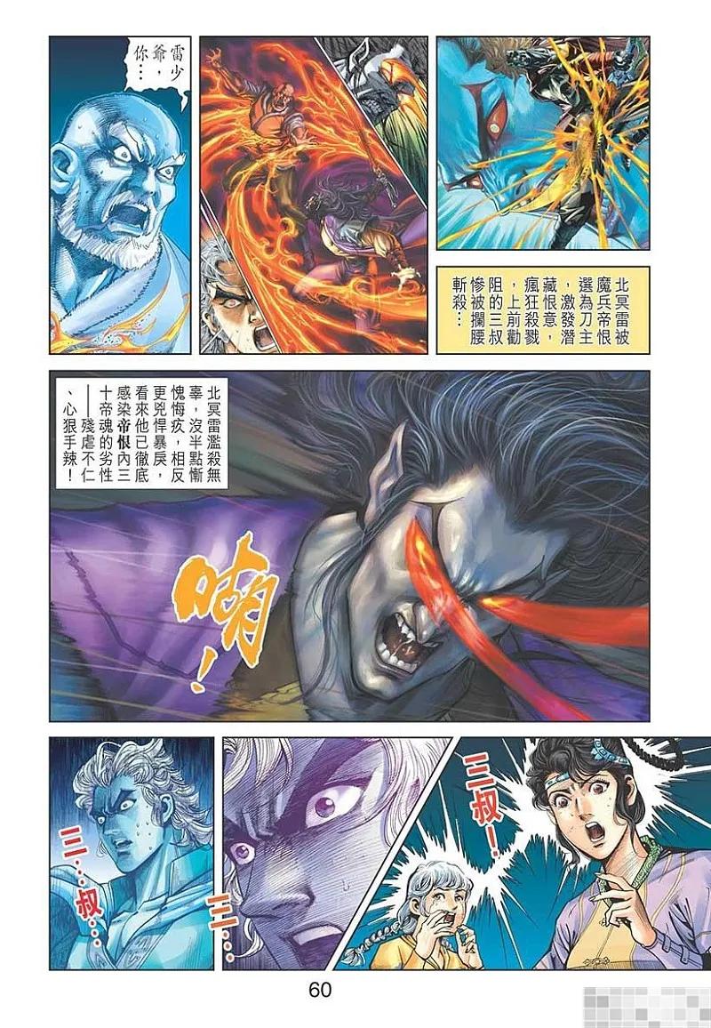 神兵玄奇 I 第44话 第62页