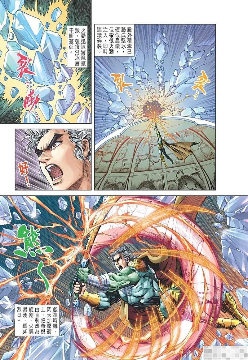 神兵玄奇 I 第44话 第21页