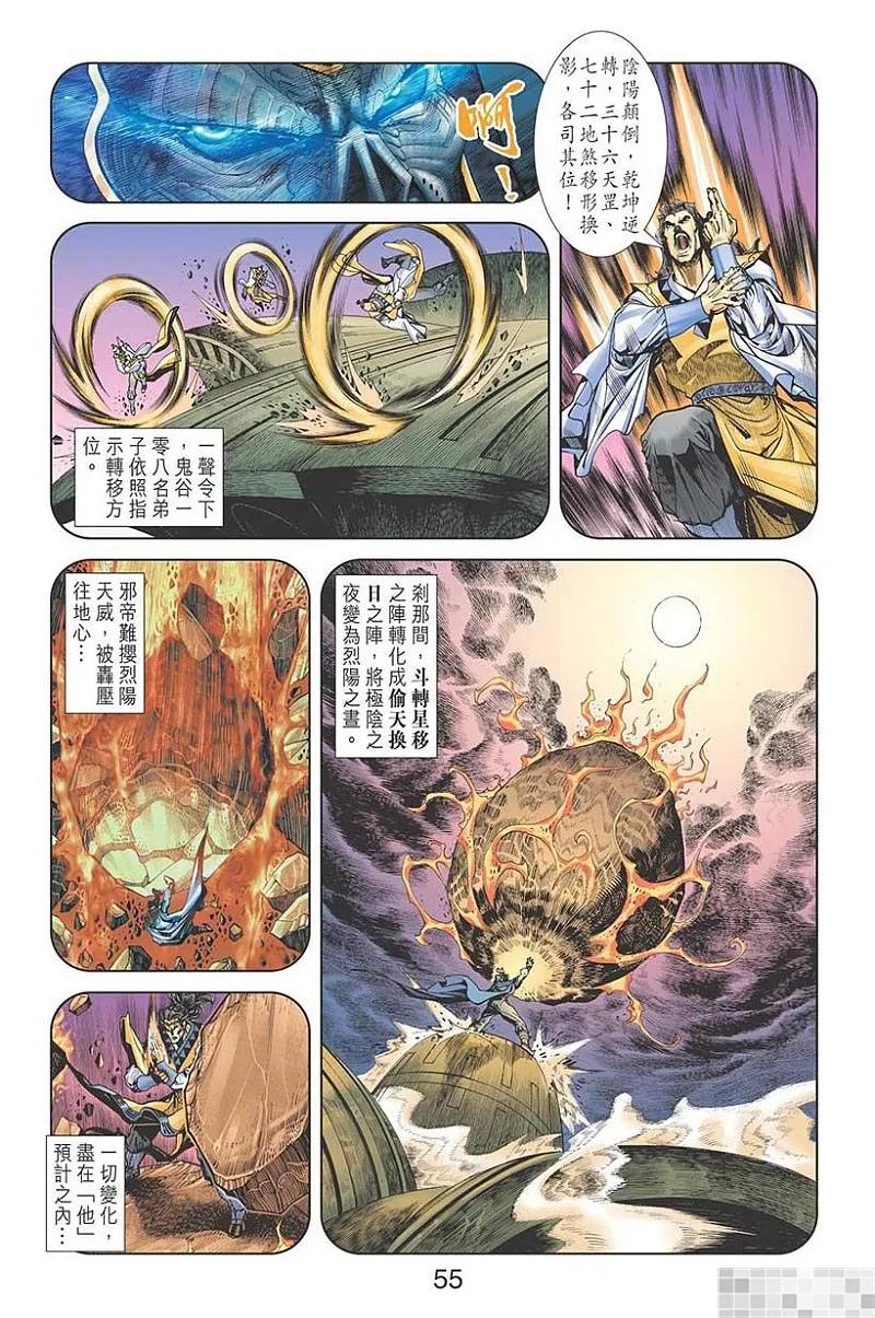 神兵玄奇 I 第44话 第57页