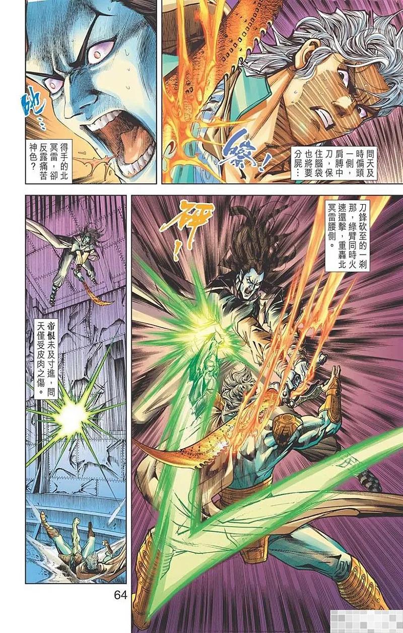 神兵玄奇 I 第44话 第66页