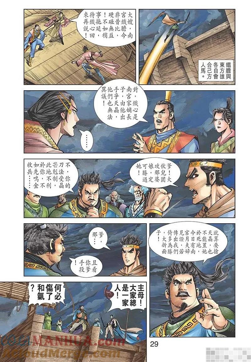 神兵玄奇 I 第44话 第31页