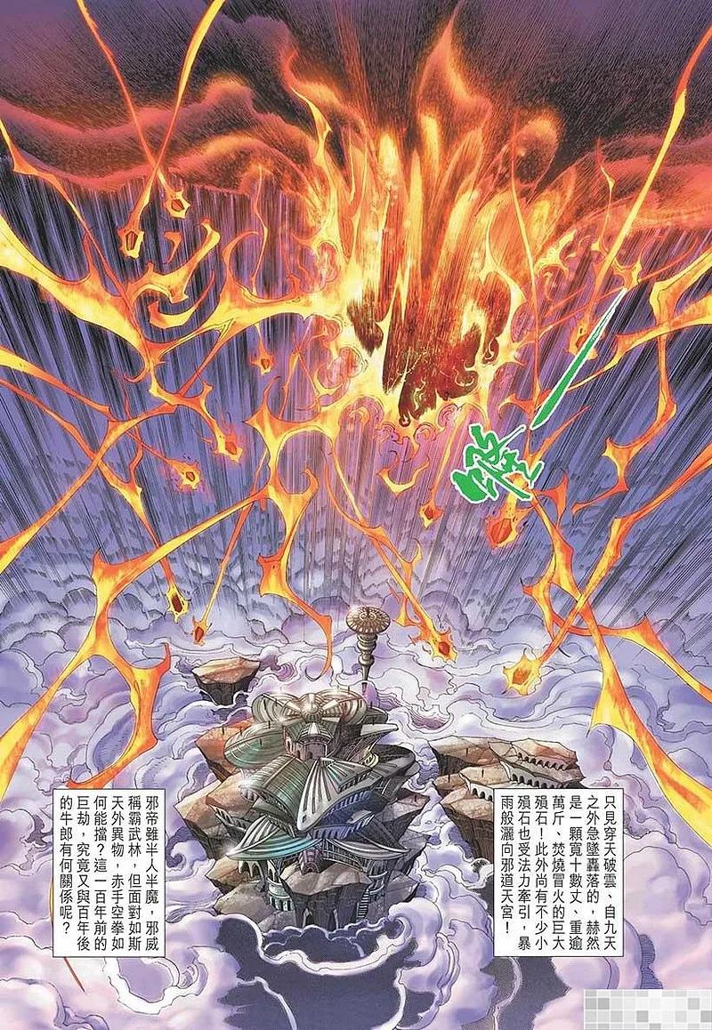 神兵玄奇 I 第44话 第39页