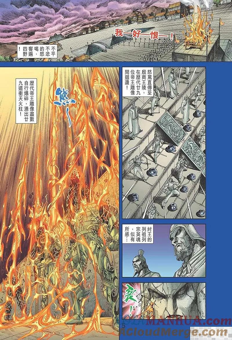 神兵玄奇 I 第44话 第7页