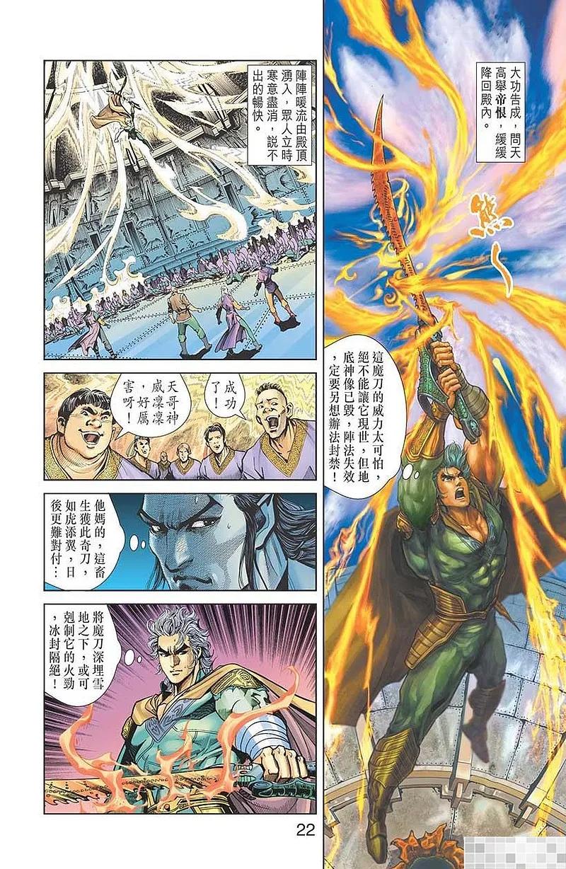 神兵玄奇 I 第44话 第24页