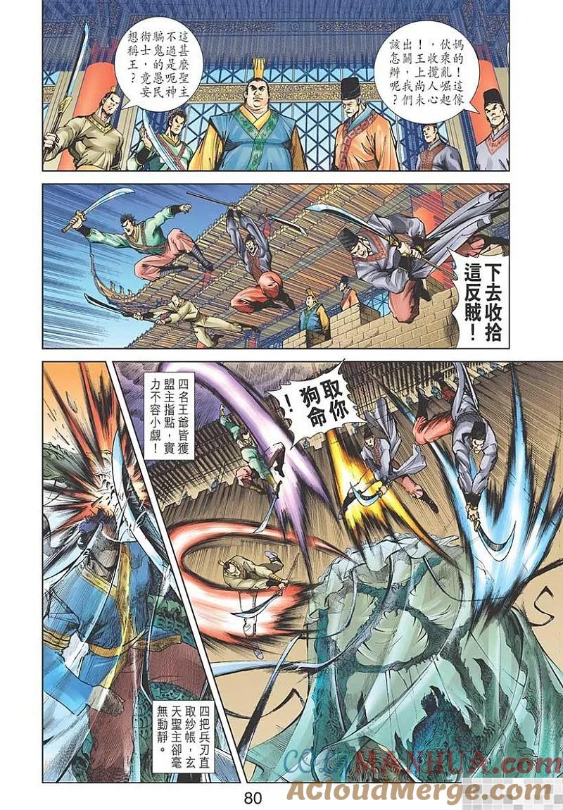 神兵玄奇 I 第44话 第82页
