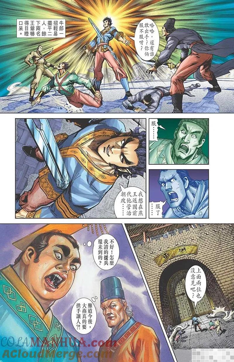 神兵玄奇 I 第44话 第85页