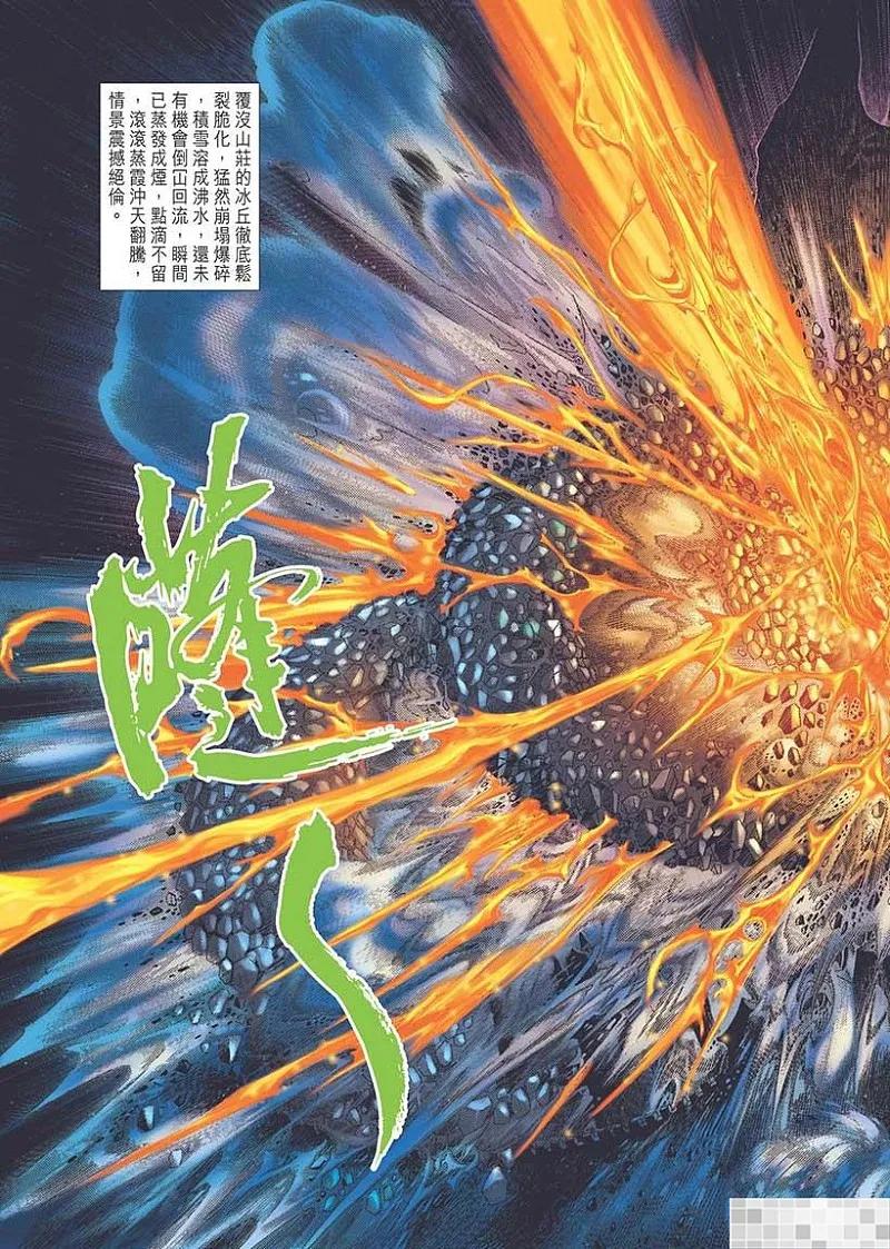 神兵玄奇 I 第44话 第23页