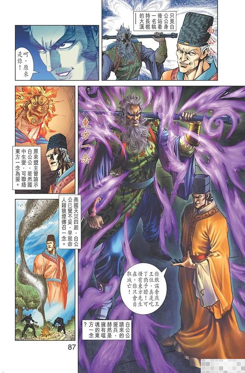 神兵玄奇 I 第44话 第89页