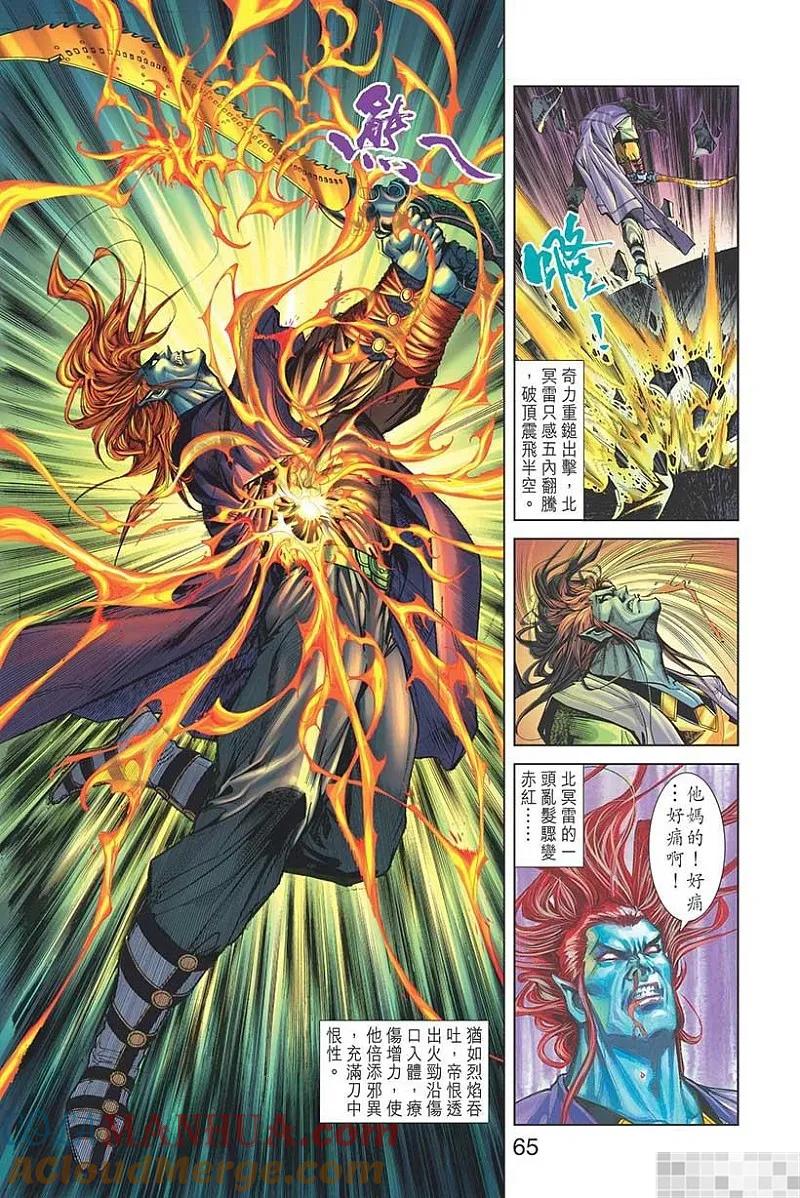 神兵玄奇 I 第44话 第67页
