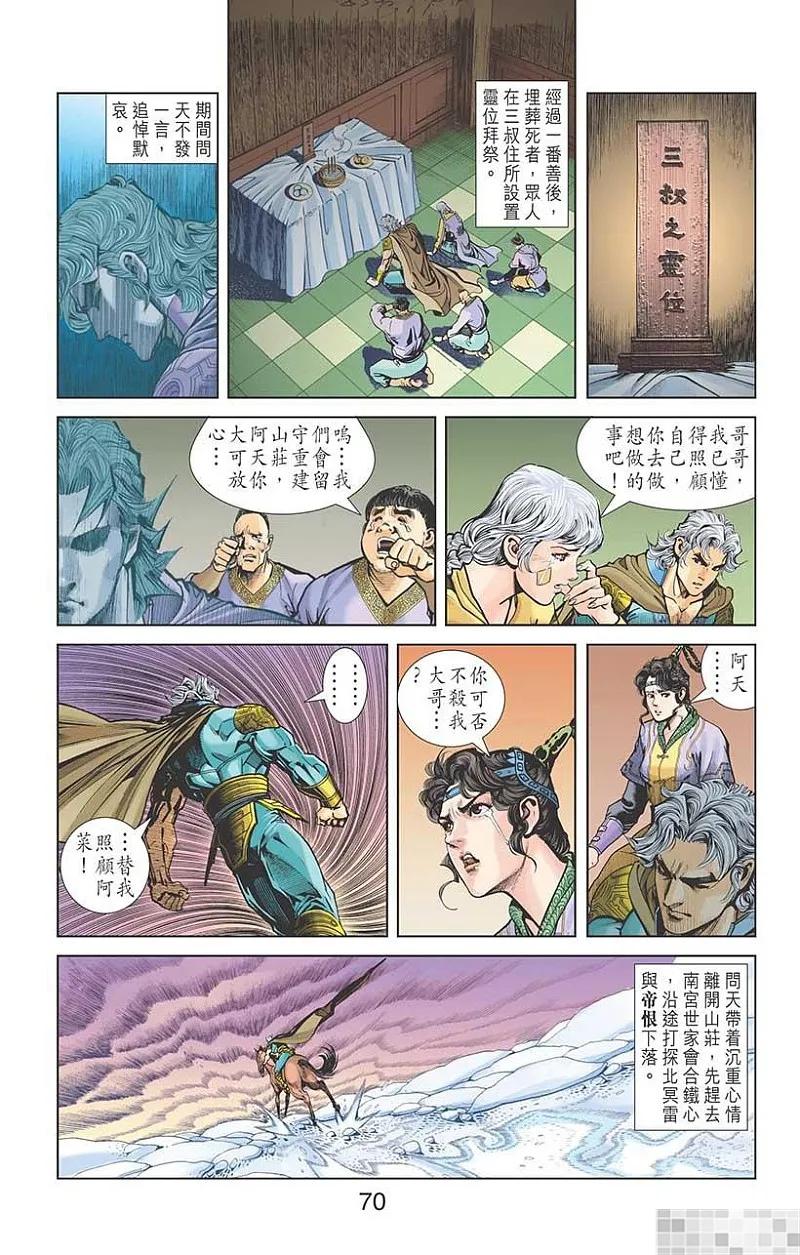 神兵玄奇 I 第44话 第72页