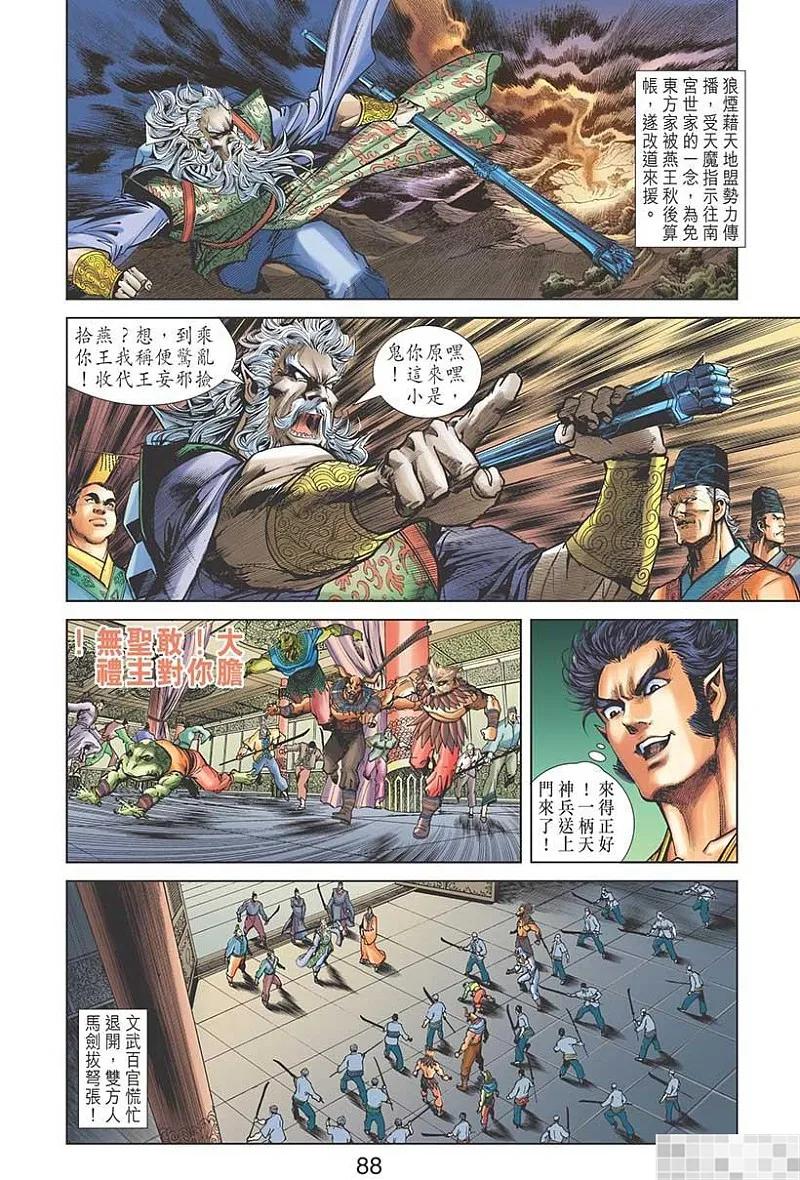 神兵玄奇 I 第44话 第90页