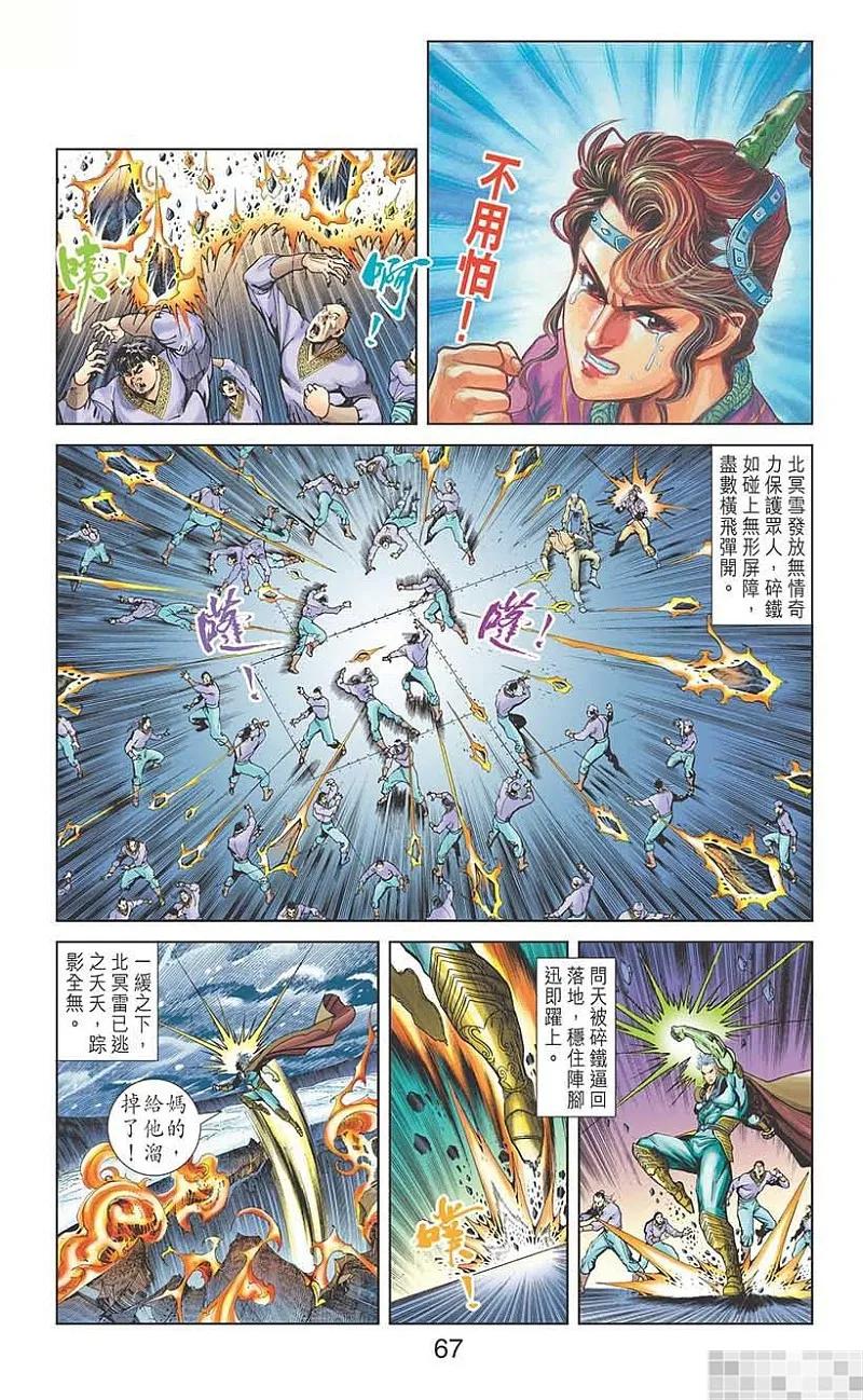 神兵玄奇 I 第44话 第69页