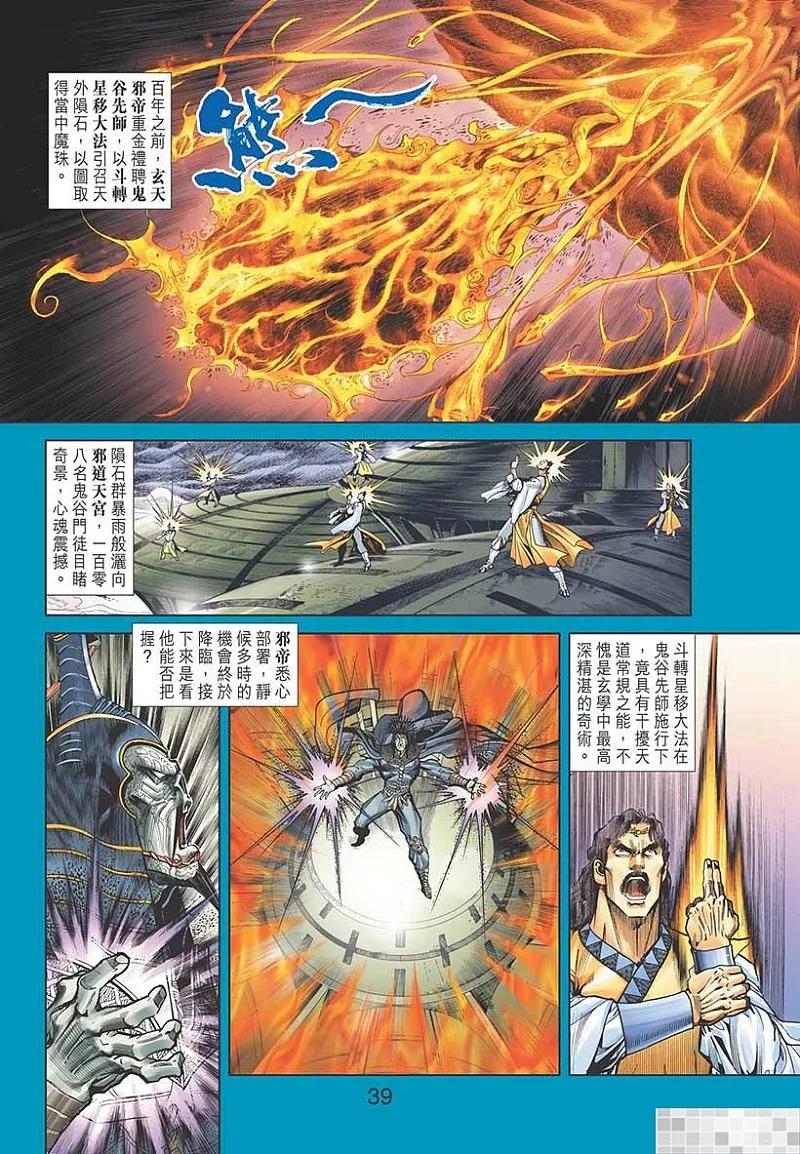 神兵玄奇 I 第44话 第41页
