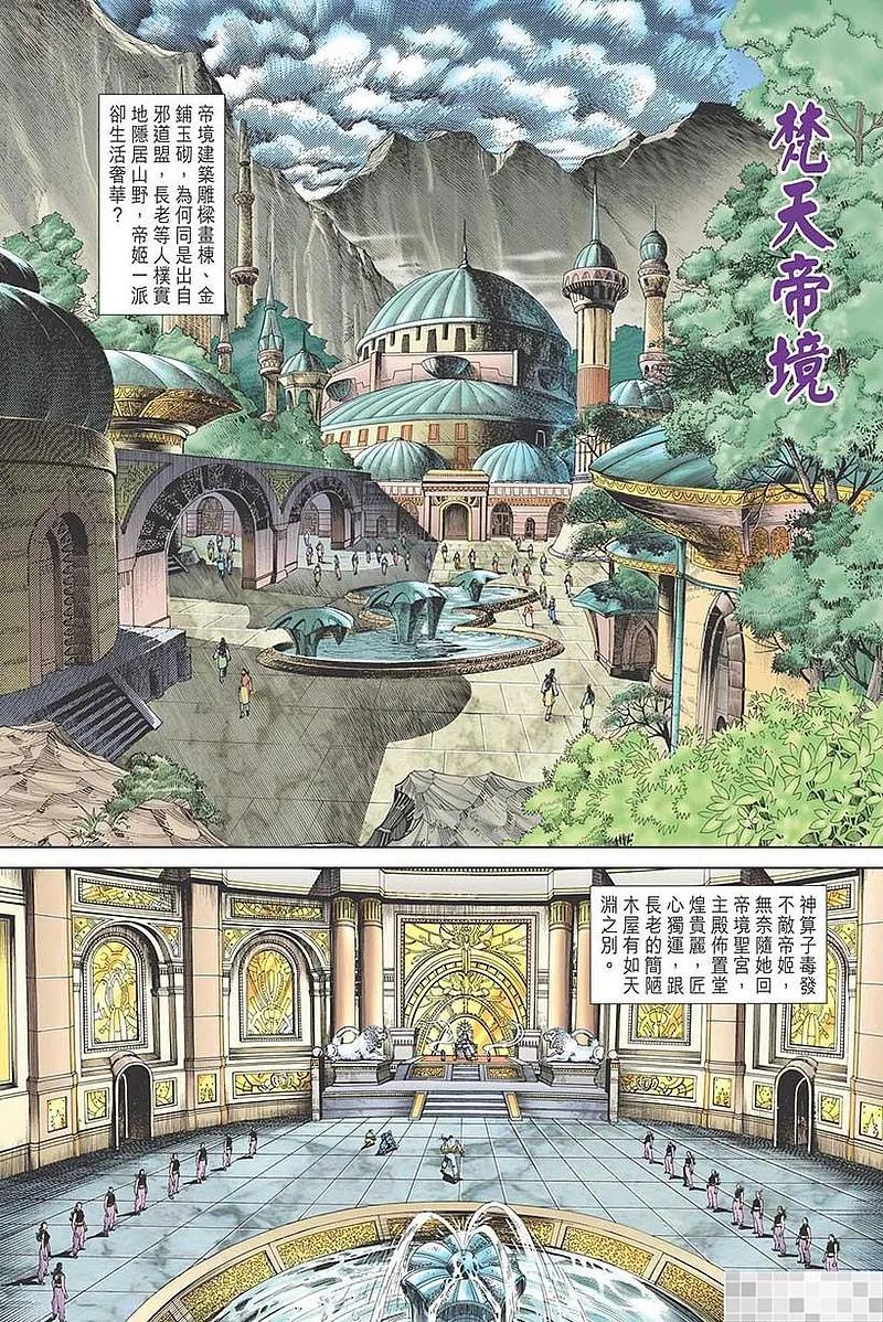 神兵玄奇 I 第44话 第54页